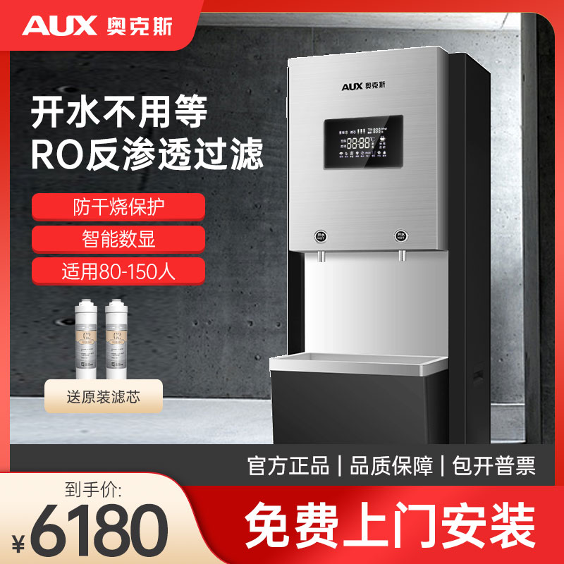 奥克斯商用立式直饮水机开水器酒店办公室工厂学校大型过滤净水器