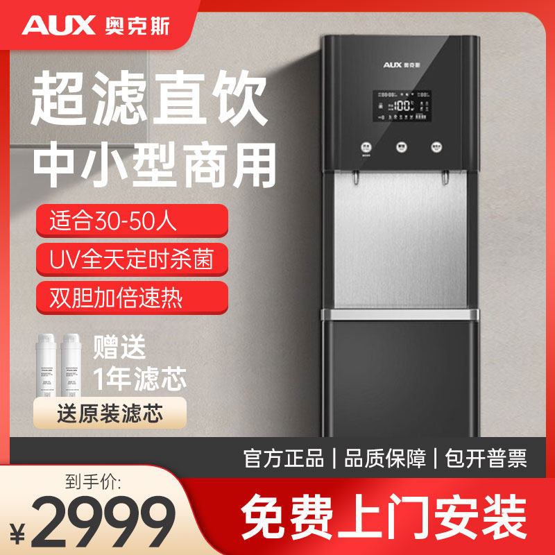 奥克斯商用净水机过滤饮水机工厂工程直饮机定制净水机直饮办公室