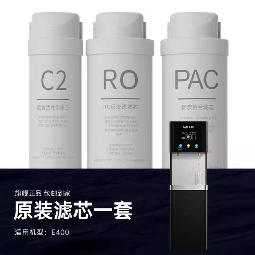 AUX/奥克斯旗舰大型商用净水器AK-E400原装滤芯工厂直营