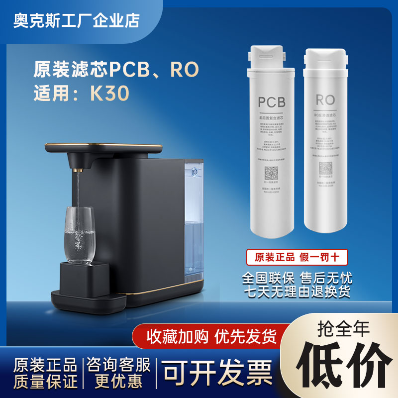 AUX/奥克斯家用台式反渗透净水器K30原装滤芯工厂直营