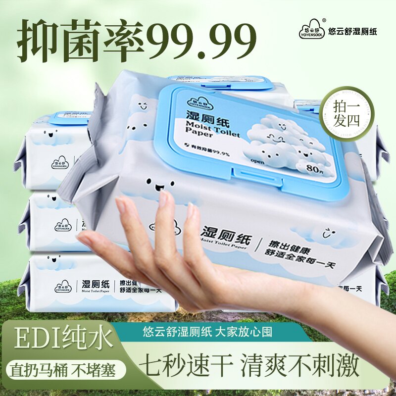 悠云舒湿厕纸孕期专用