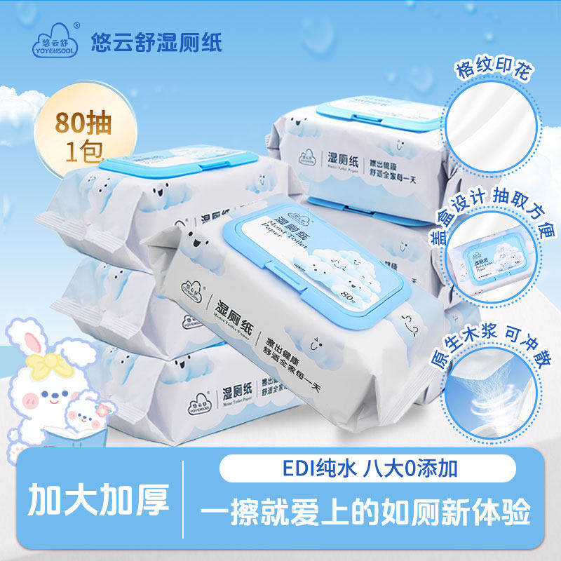 悠云舒湿厕纸大包女性测屁屁专用