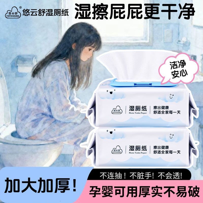 悠云舒湿厕纸可冲散不黏腻家庭装