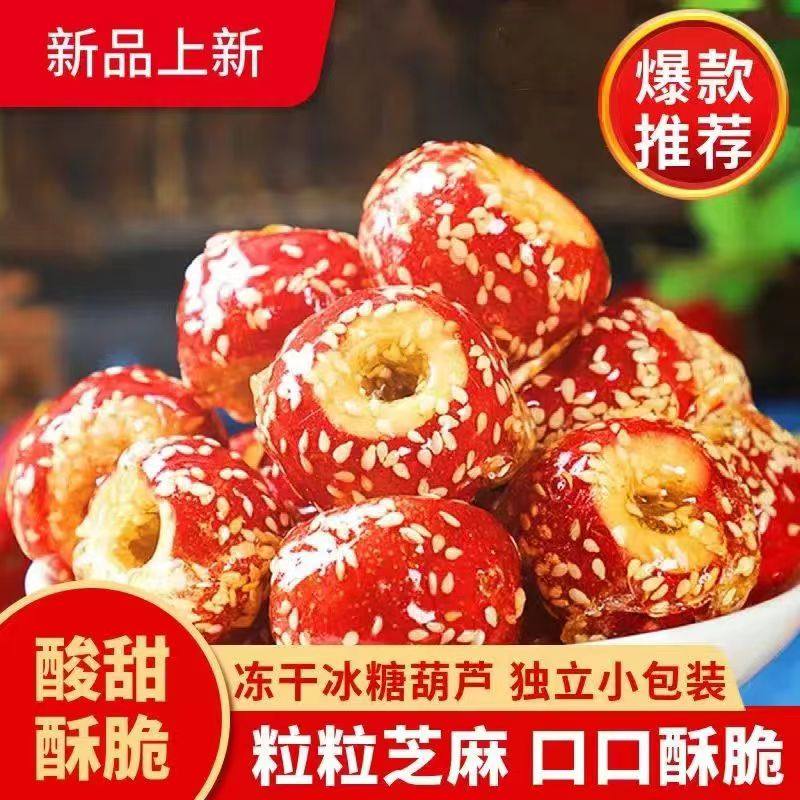 冻干冰糖葫芦山楂球儿童零食开胃酸甜蜜饯独立包装老北京特产年货,零食/坚果/特产,山楂类制品,淘宝优惠券,粉丝福利购,淘宝优惠卷