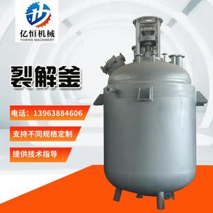 亿恒机械商用不锈钢电加热反应釜医药染料实验设备硅油裂解釜
