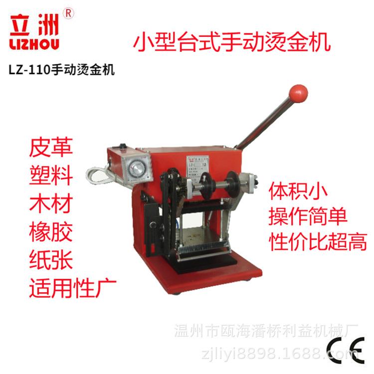110小型手动烫金机皮革热压/LOGO烫印塑料烫标木烙印机械