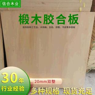 椴木胶合板现货工艺品板多层板可激光雕刻切割20MM双椴木夹板