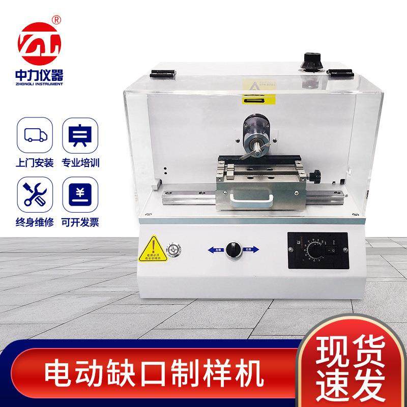 简支梁悬臂梁配套电动缺口制样机橡胶塑胶冲击缺口制样试验机,机械设备,试验机,淘宝优惠券,粉丝福利购,淘宝优惠卷