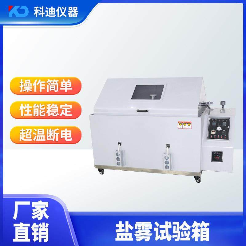 盐雾试验机厂家60型90型120型盐雾试验箱氧化老化测试仪腐蚀箱,工业油品/胶粘/化学/实验室用品,试验箱,淘宝优惠券,粉丝福利购,淘宝优惠卷