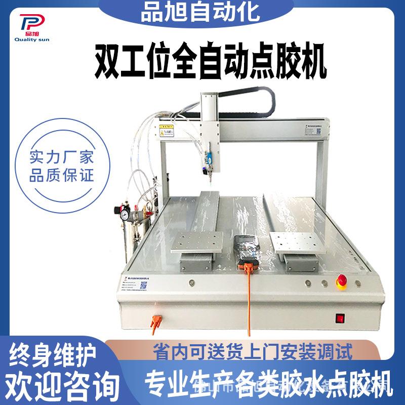自动点胶机双工位多功能精密灌胶机AB胶硅胶UV胶热熔胶三轴打胶机