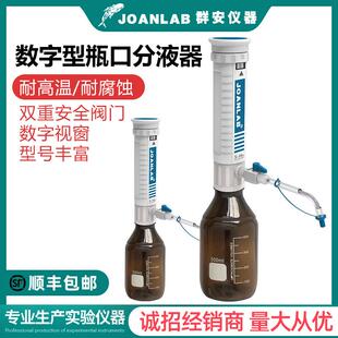 加液瓶可调定量加液器 瓶口分液器实验室分配器30ml套筒式