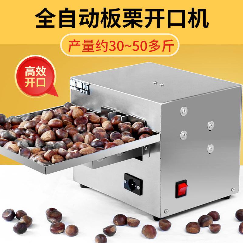 板栗开口机全自动板栗割口划口机板栗开口剥栗子神器厂家