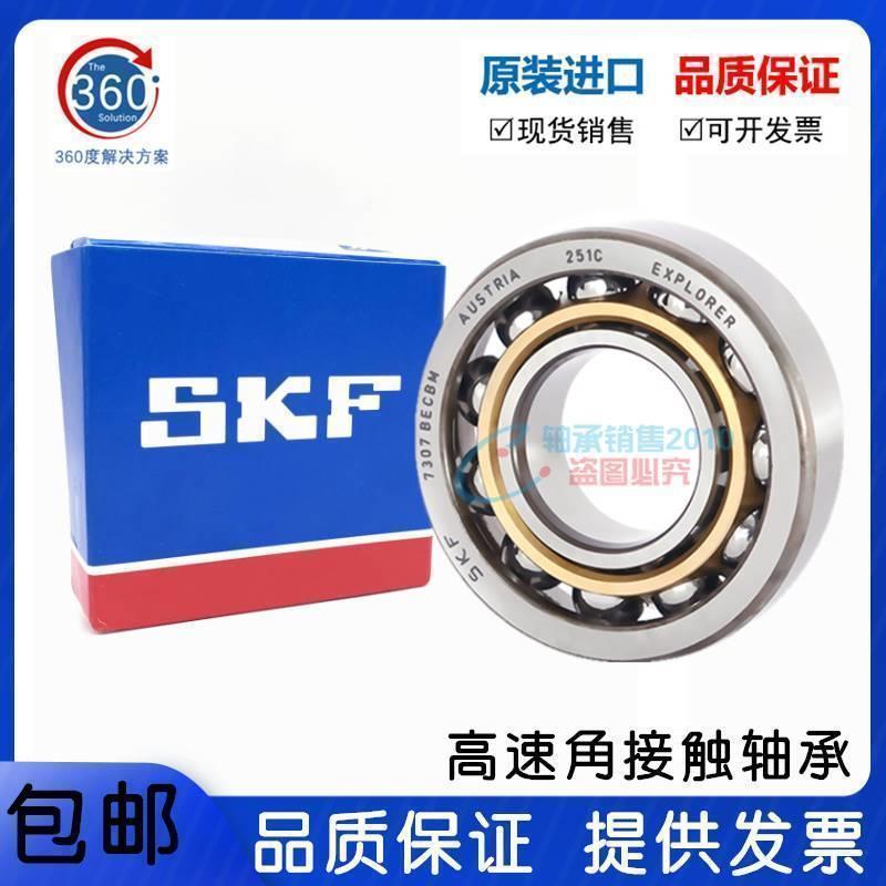 进口SKF轴承 7220 7221 7222 BECBP BEGAP BECBM BEP精密角接触球