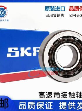 进口SKF轴承 7200 7201 7202 7203 7204 7205 BEP BECBM BECBP BJ