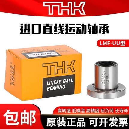 THK原装进口圆法兰加长直线轴承 LMF25LUU LMF30LUU LM35LUU 精密