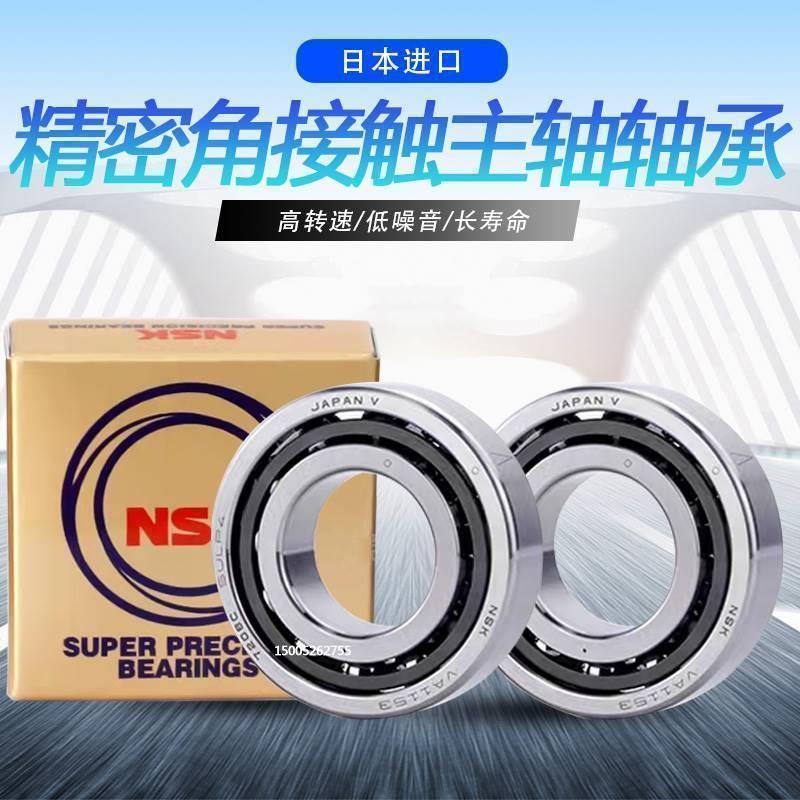 进口NSK角接触轴承7214 7215 7216 7217 7218 7219 7220CTYNSULP4