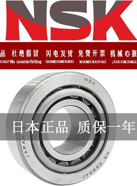 NSK进口日本 HR32906 32907 32908 32909 32910J圆锥滚子轴承原装
