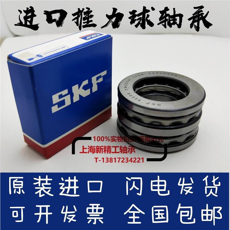 SKF推力球轴承52334 52336 52405 52406 52407 52408 52409 52410