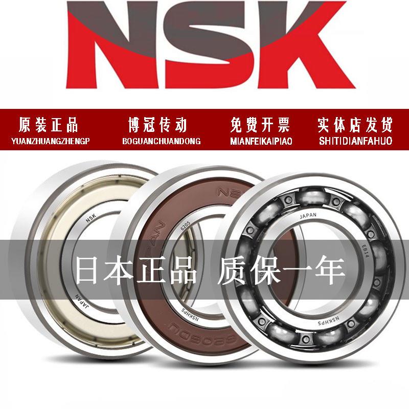 NSK进口日本 6318 6319 6320 6321 6322 6324 ZZ DDU VV M C3轴承