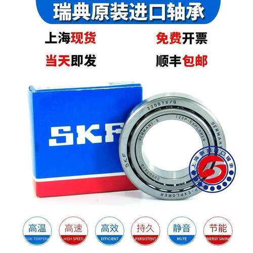 进口SKF 33011 33012 33013 33014 33015 33016 J2/Q圆锥滚子轴承