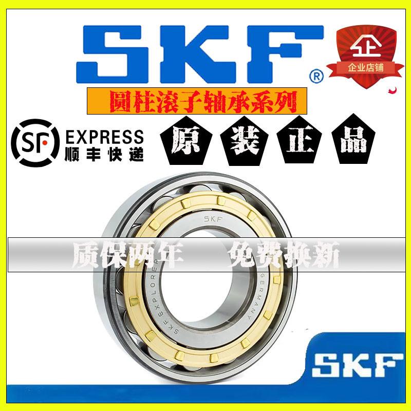 进口SKF轴承NU1017 NU1018 NU1019 NU1020 NU1021 NU1022 ML/C3