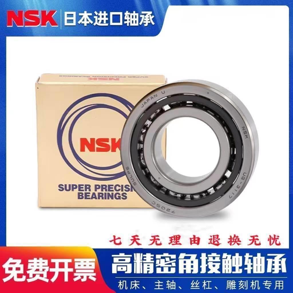 NSK进口角接触配对轴承7200 7201 7202 7203 7204 7205C AC P4 P5