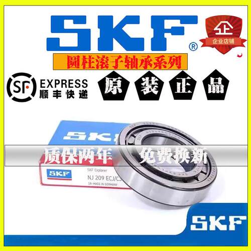 进口SKF轴承NU210 NU211 NU212 NU213 NU214 EC ECM ECP ECJ /C3