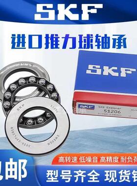 SKF进口防水不锈钢平面推力球轴承S51209 51210 51211 51212 1213