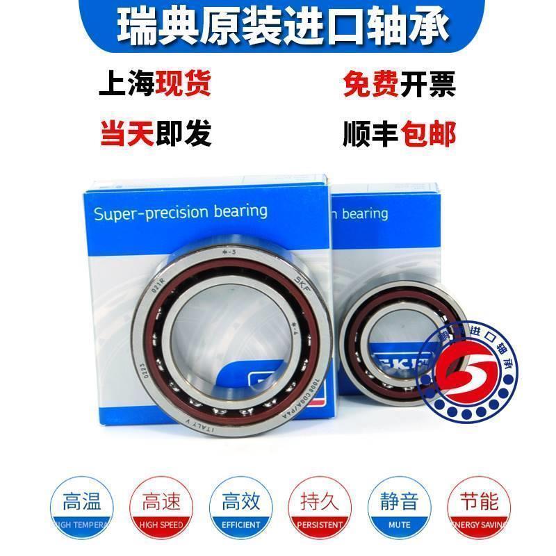 进口SKF 7220 7222 CD ACD GA P4A DB超精密机床主轴配对轴承