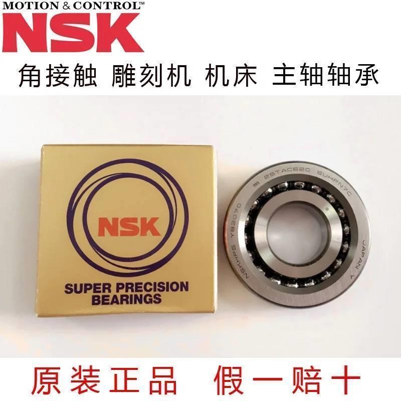 进口NSK机床角接触轴承7220 7221 7222 7224 7226CTYN P4配对主轴