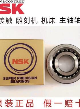 进口NSK机床角接触轴承7220 7221 7222 7224 7226CTYN P4配对主轴
