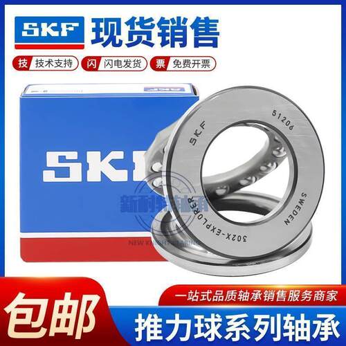 进口SKF推力球轴承51160 51164 51168 51172 51180 51184 511/530