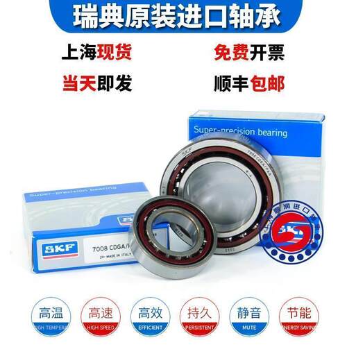 进口SKF 7020 7022 CD ACD GA P4A DB超精密机床主轴配对轴承