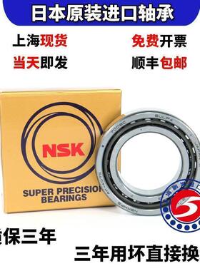 日本进口NSK 7020 7022 7024 7026 CTYNSUL P4主轴配对角接触轴承