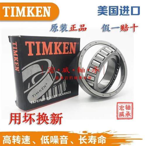 美国进口铁姆肯TIMKEN英制滚子轴承 LL225749 LL225710 机械配件