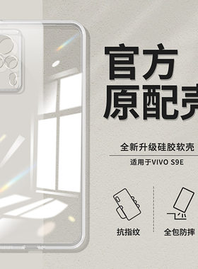 适用vivo手机壳vivos9e手机壳