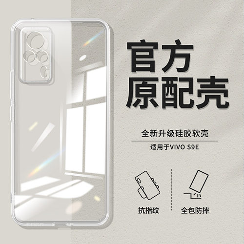 适用vivo手机壳vivos9e手机壳
