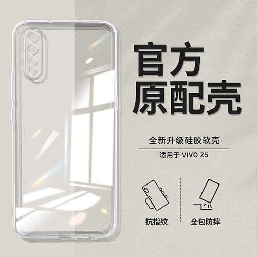 适用vivo手机壳vivoz5手机壳