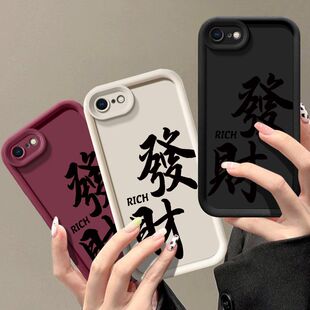 苹果6Splus手机壳适用iPhone6plus新年红发财潮牌硅胶IP六创意ipone6s中国风文艺全包边PLUS磨砂创意男女款