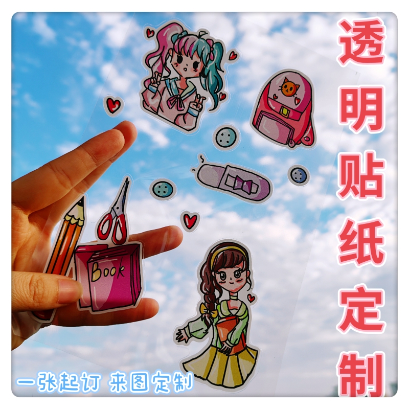 透明贴纸定制卡通动漫周边贴纸