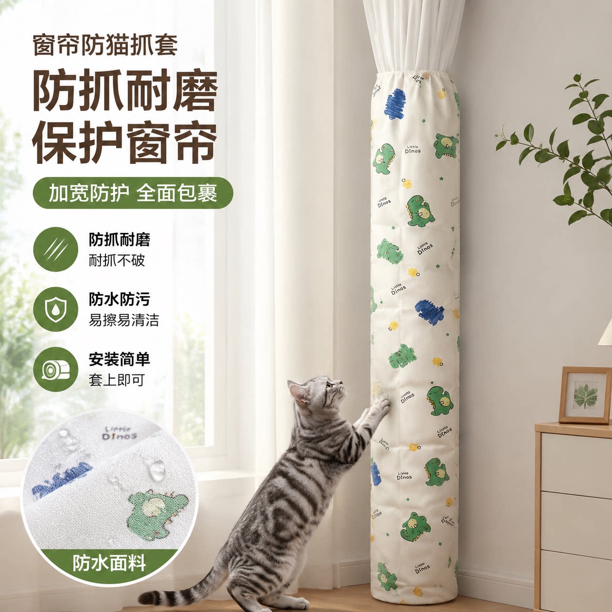 窗帘防猫抓神器防尘袋保护套防尘罩猫狗防抓防咬套罩子防脏防潮