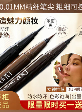 日本dup眼线液笔棕色黑色极细顺滑防水防汗持久不晕染 刘嘉玲同款