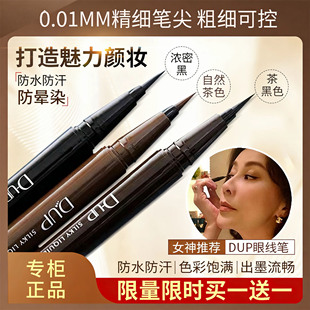 日本dup眼线液笔棕色黑色极细顺滑防水防汗持久不晕染 刘嘉玲同款