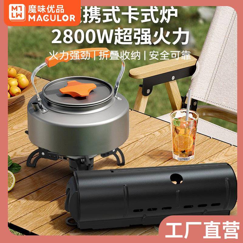 户外便携折叠卡式炉迷你气炉野营装备野餐炊具炉具露营厨房可两用