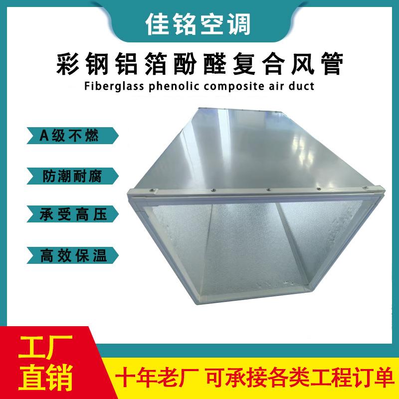 单面双面彩钢铝箔酚醛风管风机盘管专用复合风管玻纤消声风管