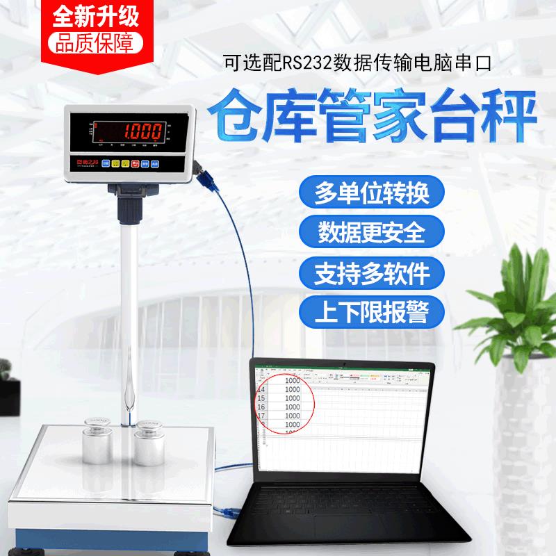 RS232串口重量数据传输电子秤台秤USB电脑接口仓库秤工业电子称