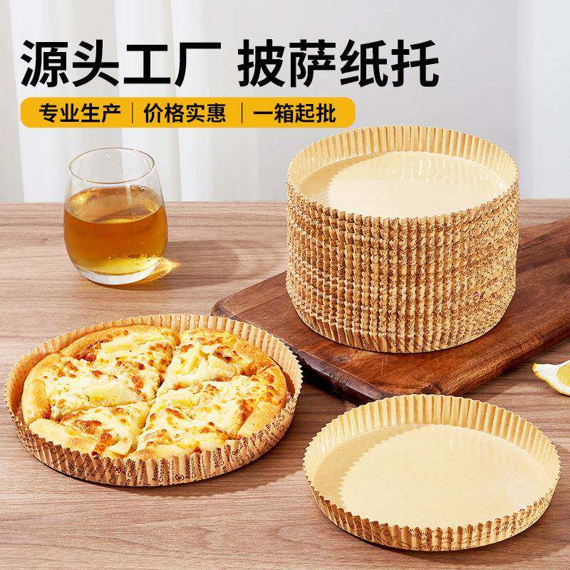工厂整箱披萨纸盘4寸耐高温烘焙面包6寸圆形8寸披萨专用纸托