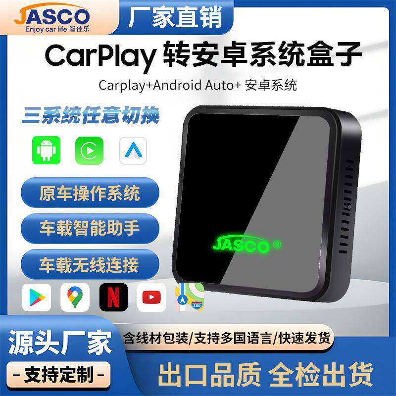 车载carplay车机盒子原车有线转无线原车屏无损升级高通芯片