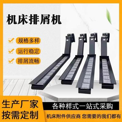 链板排屑机废料集中输送系统刮板式螺旋式数控车床加工中心排屑机