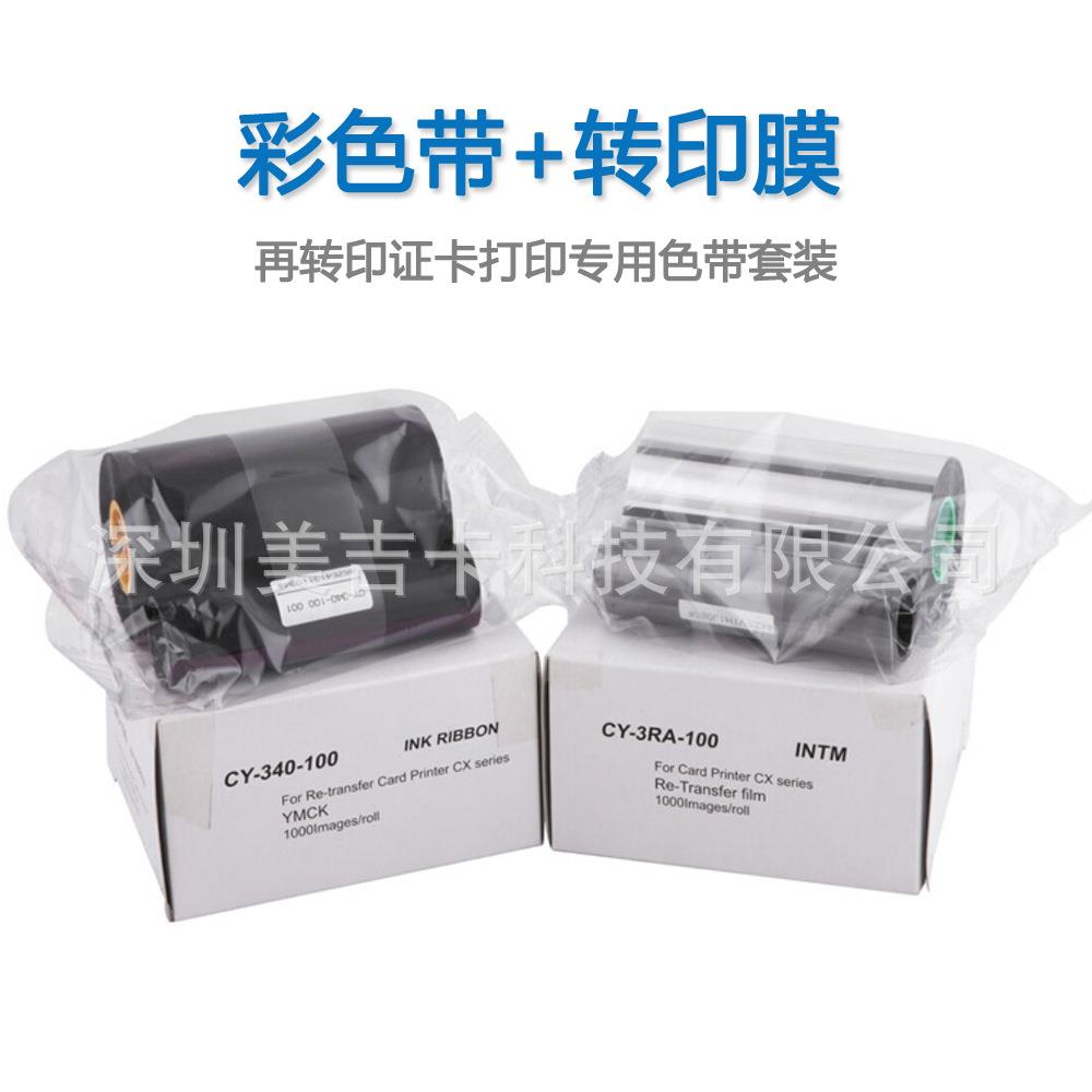 cx7000色带ISTCX-7000证卡打印机色带膜带